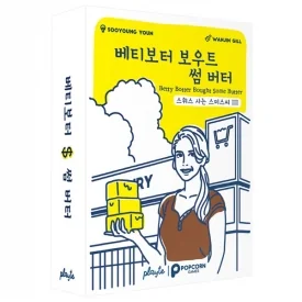 베티보터 보우트 썸 버터